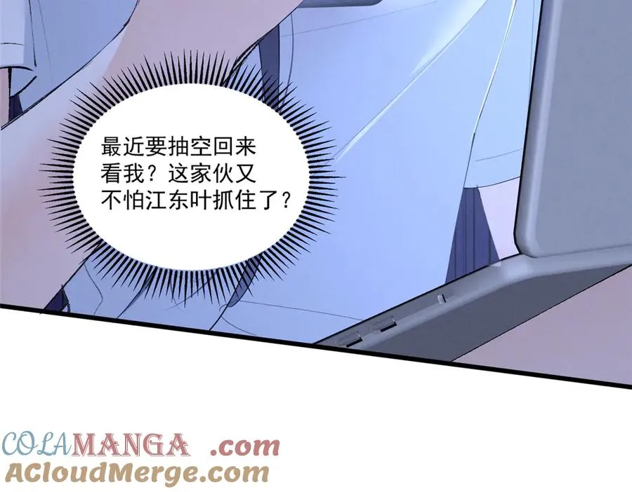 11 记得和她说对不起 第97页