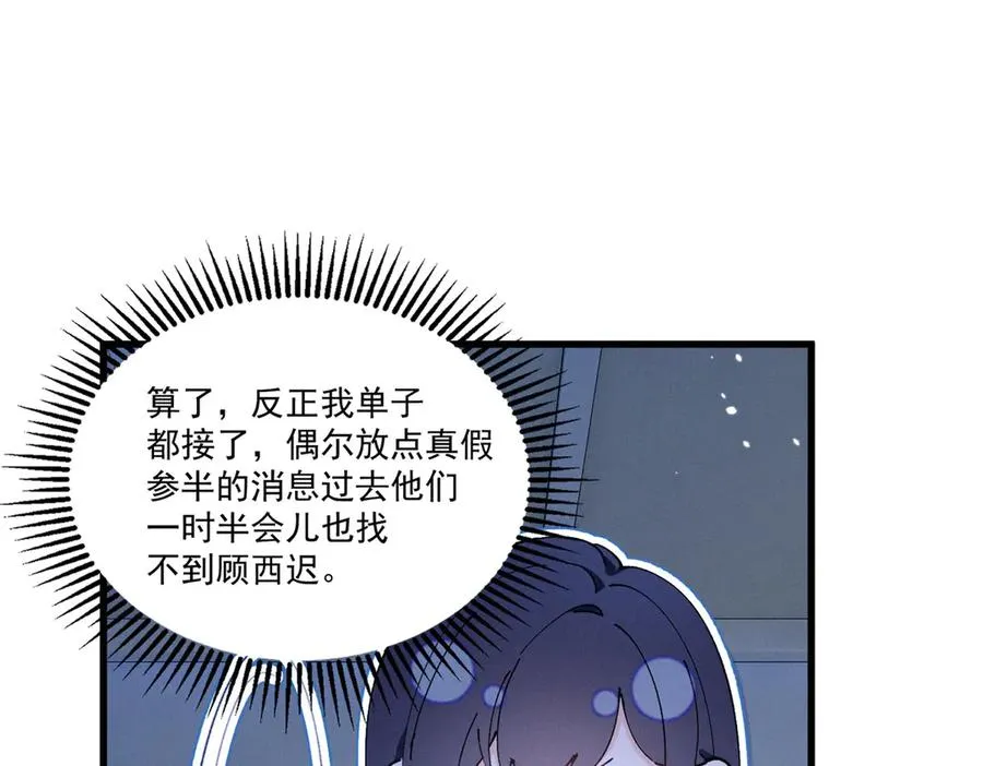 11 记得和她说对不起 第98页