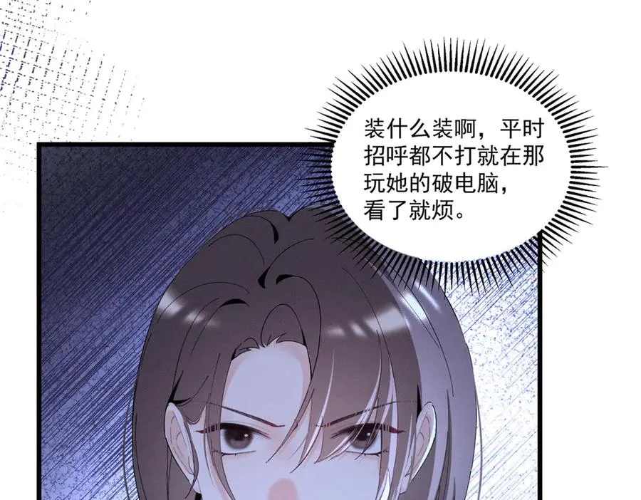 11 记得和她说对不起 第106页