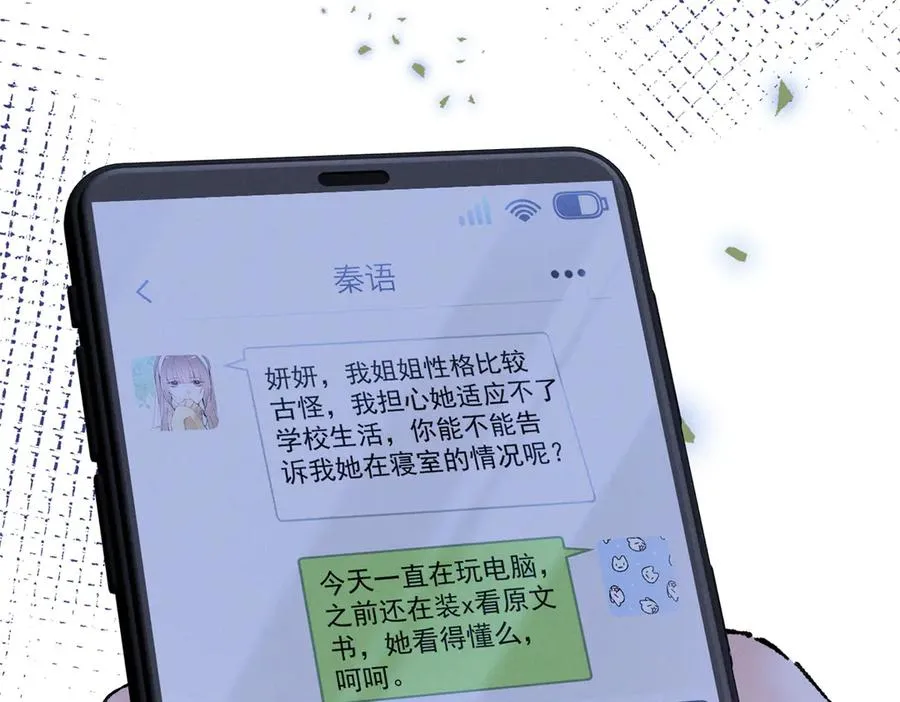 11 记得和她说对不起 第108页
