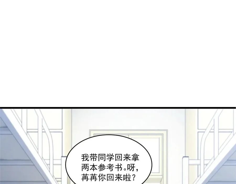 11 记得和她说对不起 第110页