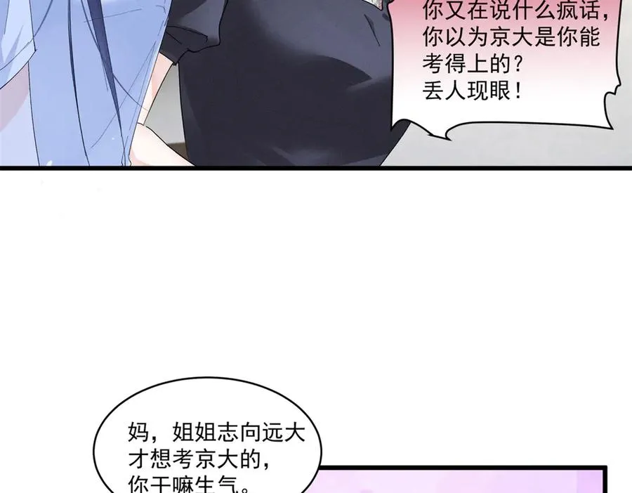 14 她怎么在这？ 第8页