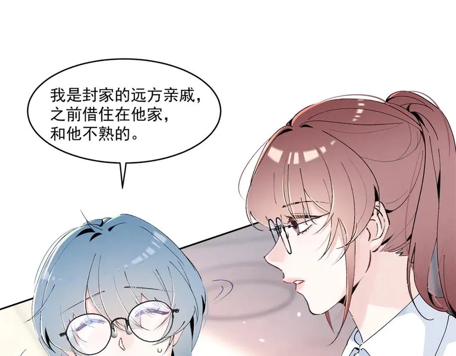 15 那个人，代号Q 第32页