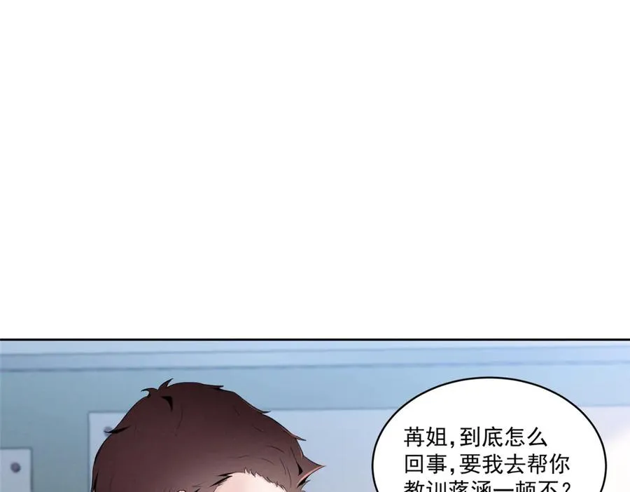 19 居然帮秦苒说话？ 第11页