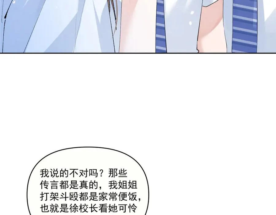 19 居然帮秦苒说话？ 第22页