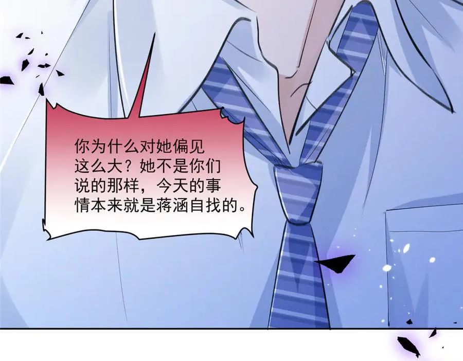 19 居然帮秦苒说话？ 第26页