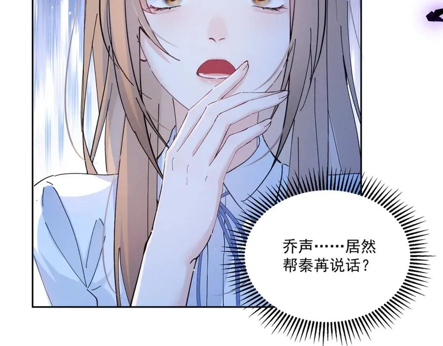 19 居然帮秦苒说话？ 第28页