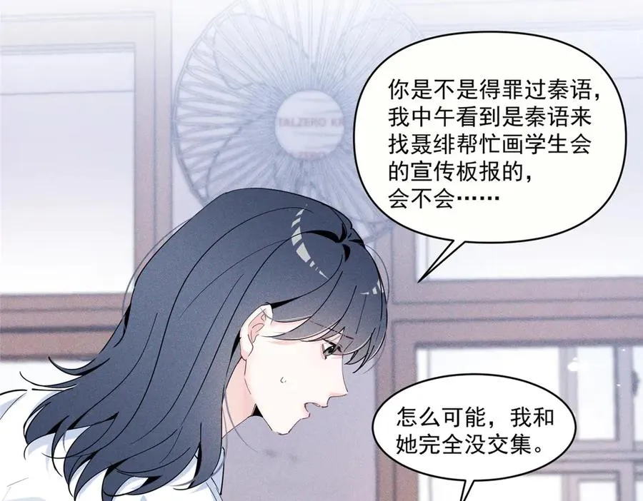 19 居然帮秦苒说话？ 第55页