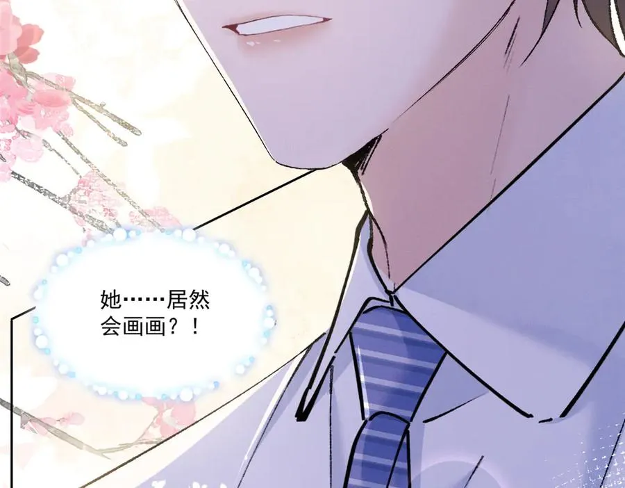 19 居然帮秦苒说话？ 第80页