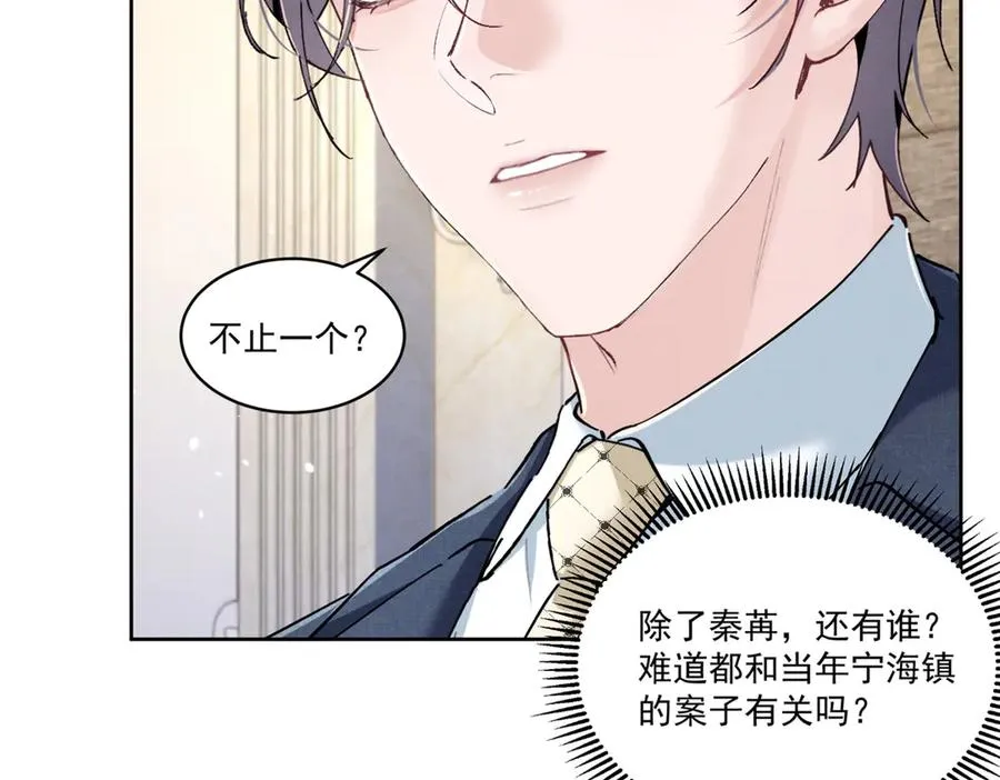 19 居然帮秦苒说话？ 第91页