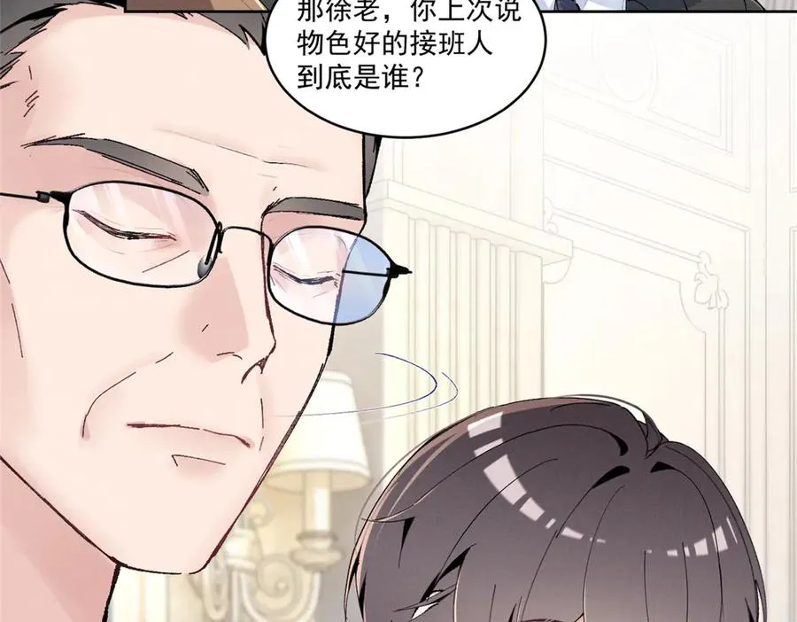 19 居然帮秦苒说话？ 第94页