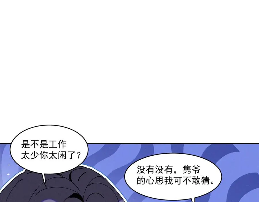 19 居然帮秦苒说话？ 第106页