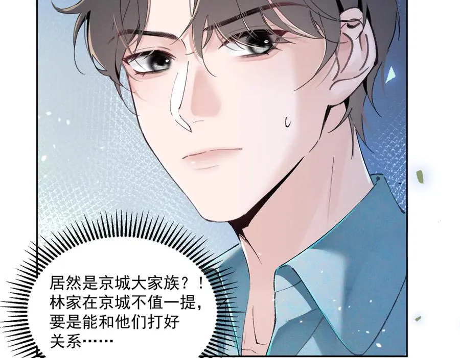 19 居然帮秦苒说话？ 第119页