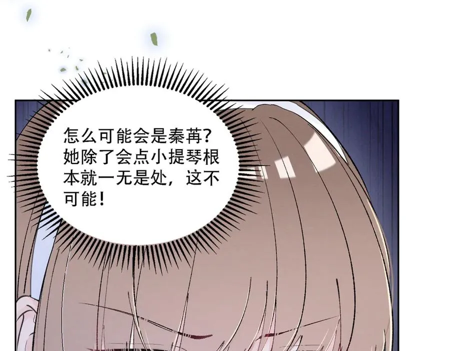 20 是秦苒 第92页