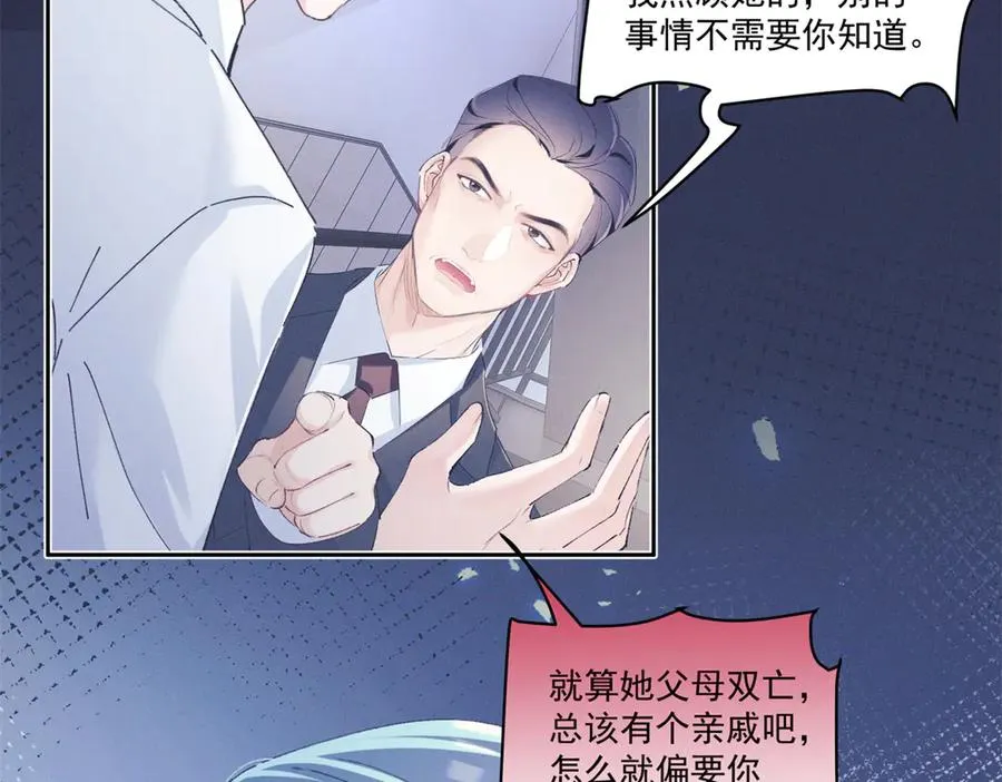 22 秦苒她哥？ 第30页