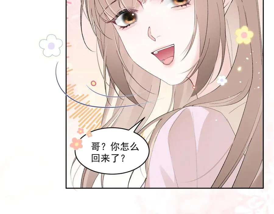 22 秦苒她哥？ 第48页