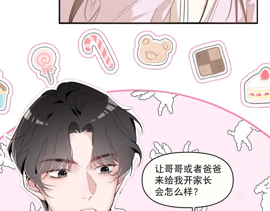 22 秦苒她哥？ 第59页