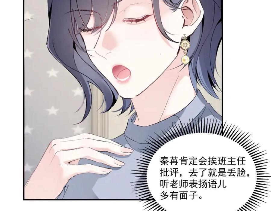 22 秦苒她哥？ 第63页