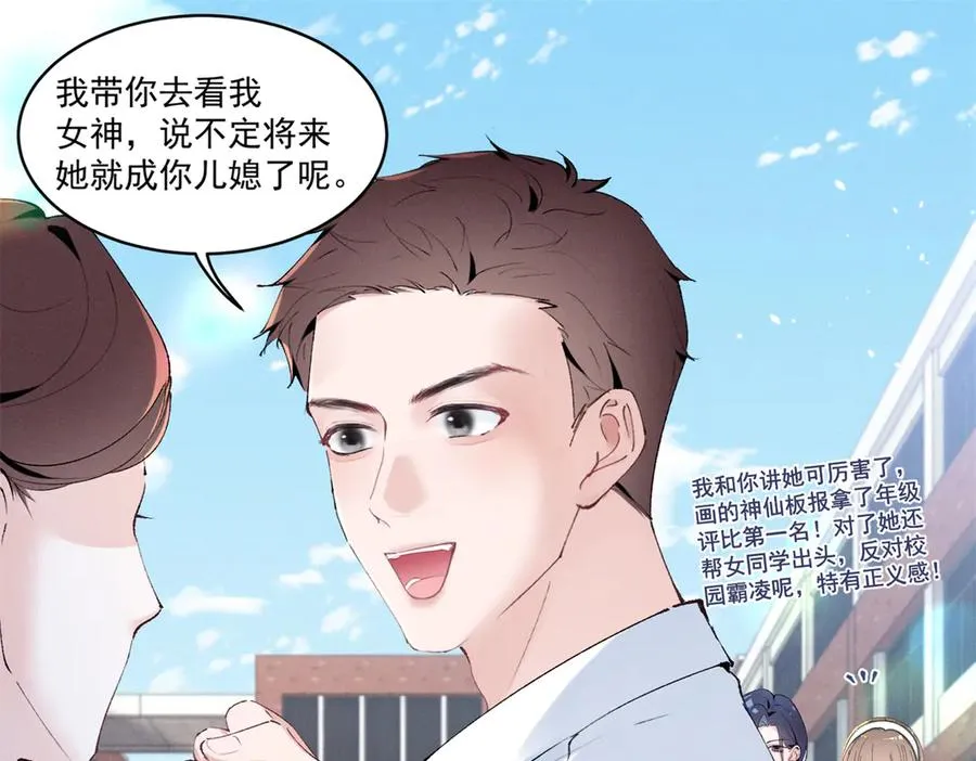 22 秦苒她哥？ 第72页