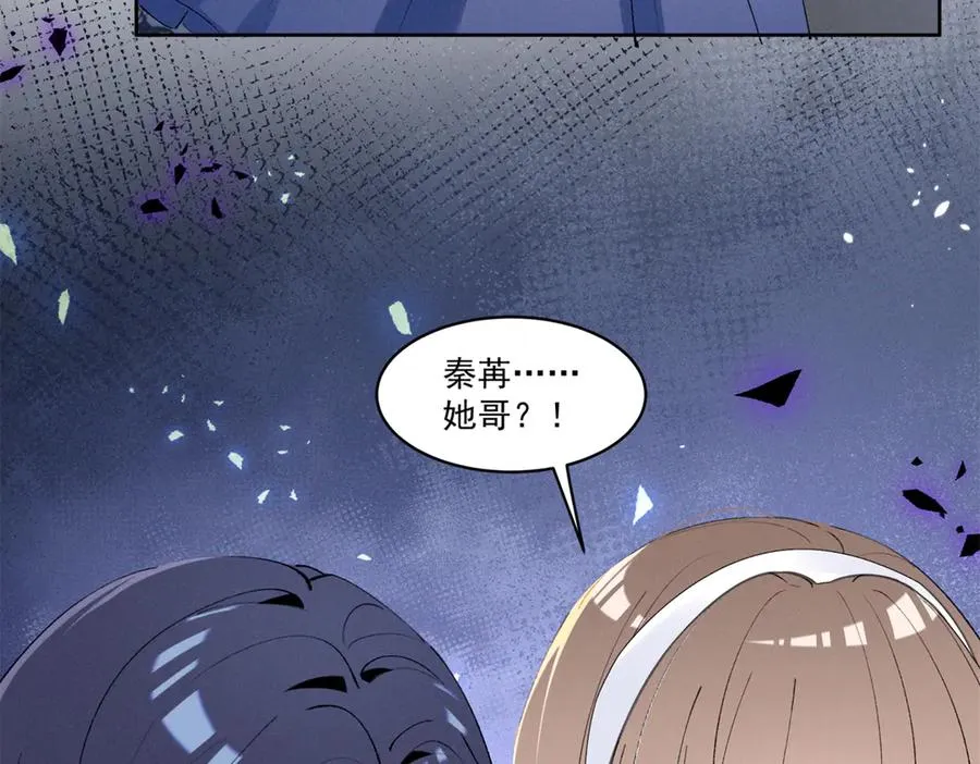 22 秦苒她哥？ 第76页