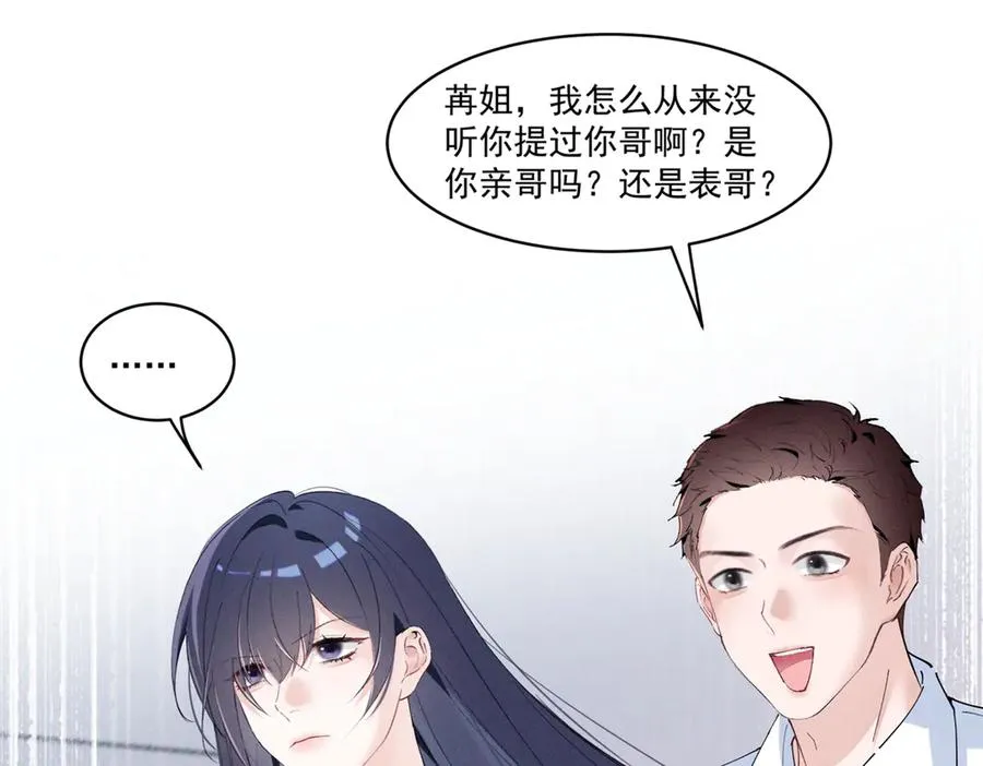 22 秦苒她哥？ 第88页
