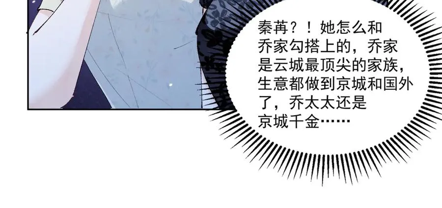 22 秦苒她哥？ 第94页