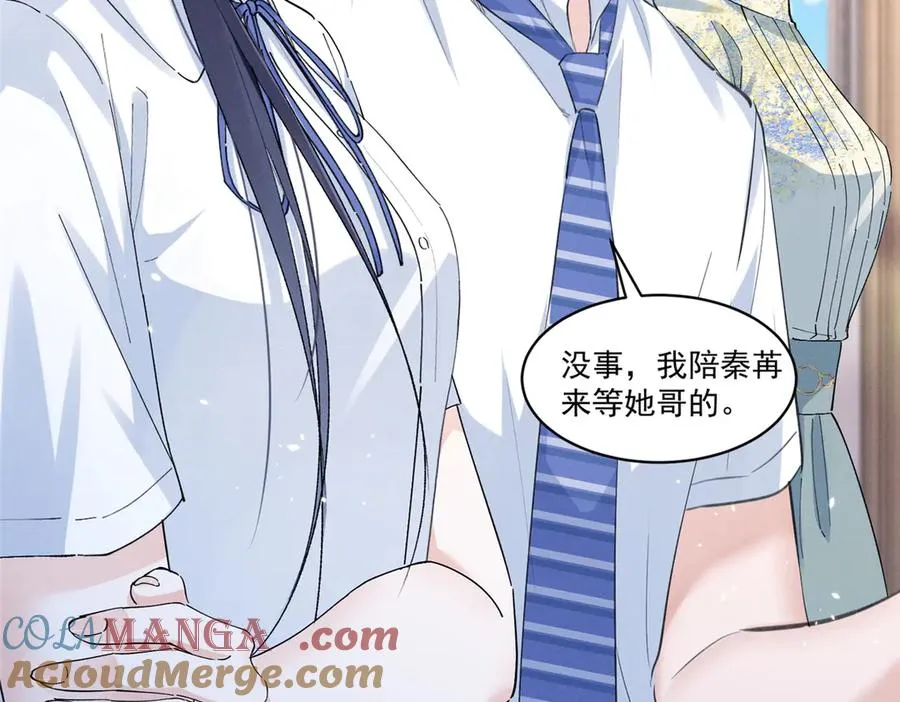 23 我不是她哥 第9页