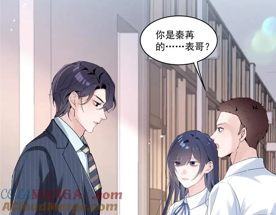 23 我不是她哥 第13页