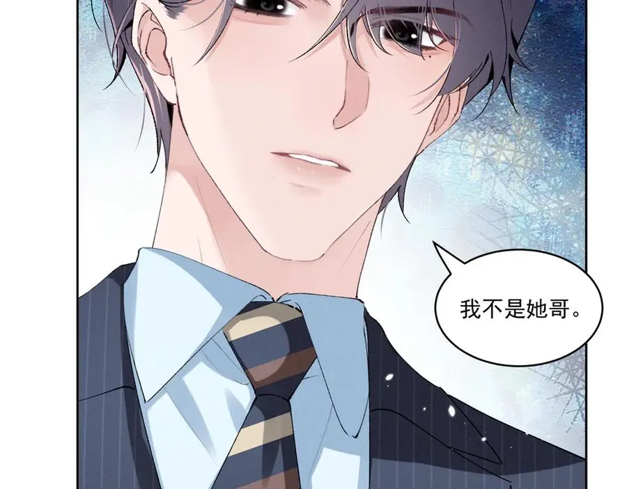23 我不是她哥 第16页