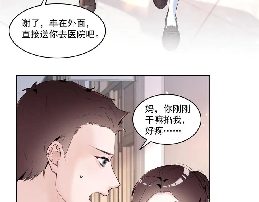 23 我不是她哥 第26页