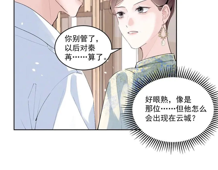 23 我不是她哥 第27页