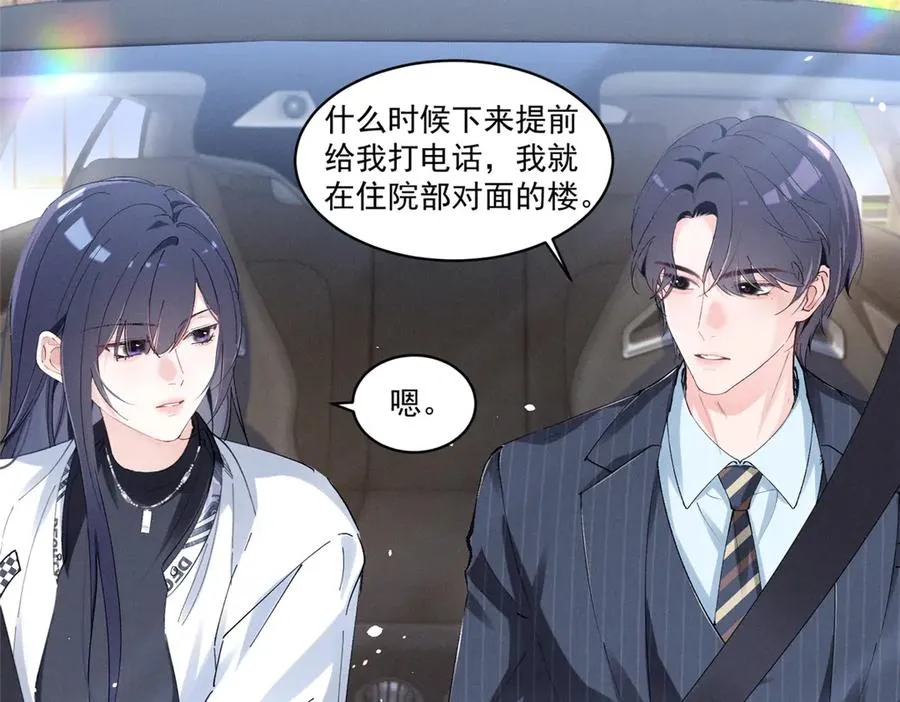 23 我不是她哥 第32页