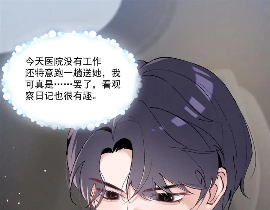 23 我不是她哥 第40页