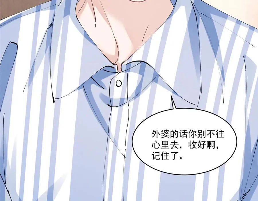 23 我不是她哥 第56页