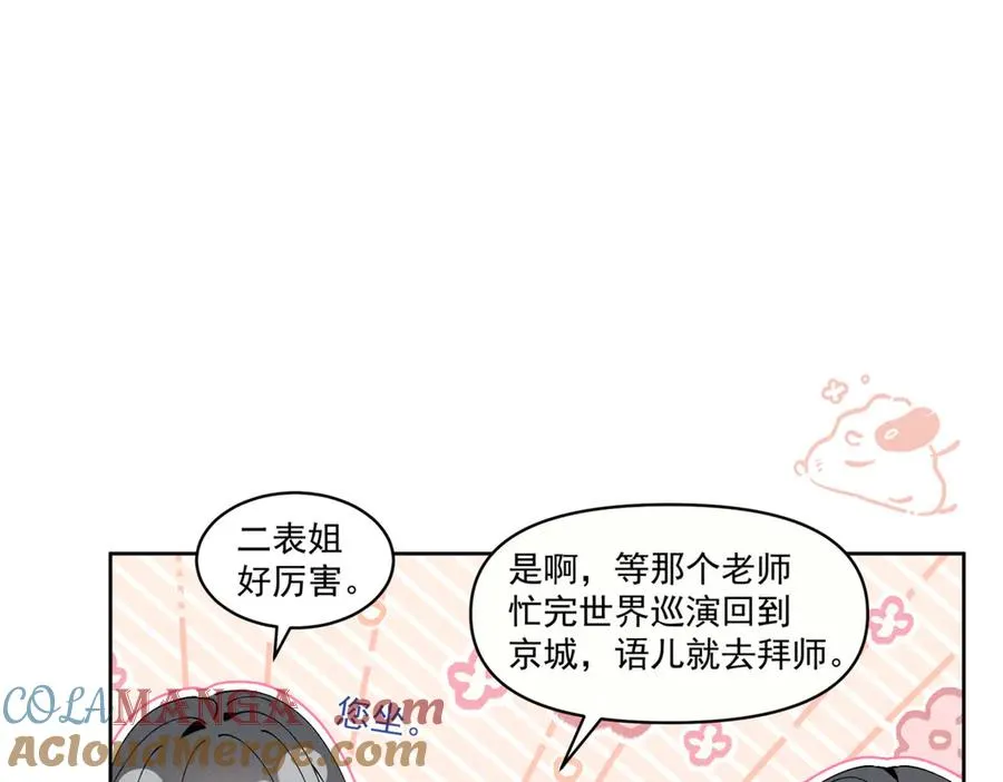23 我不是她哥 第65页