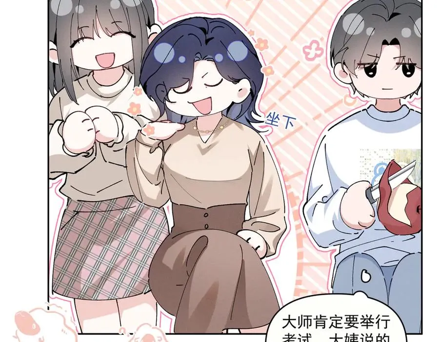 23 我不是她哥 第66页