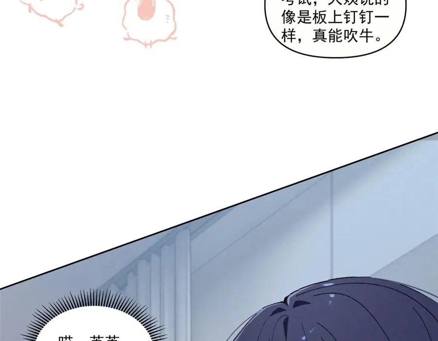 23 我不是她哥 第67页