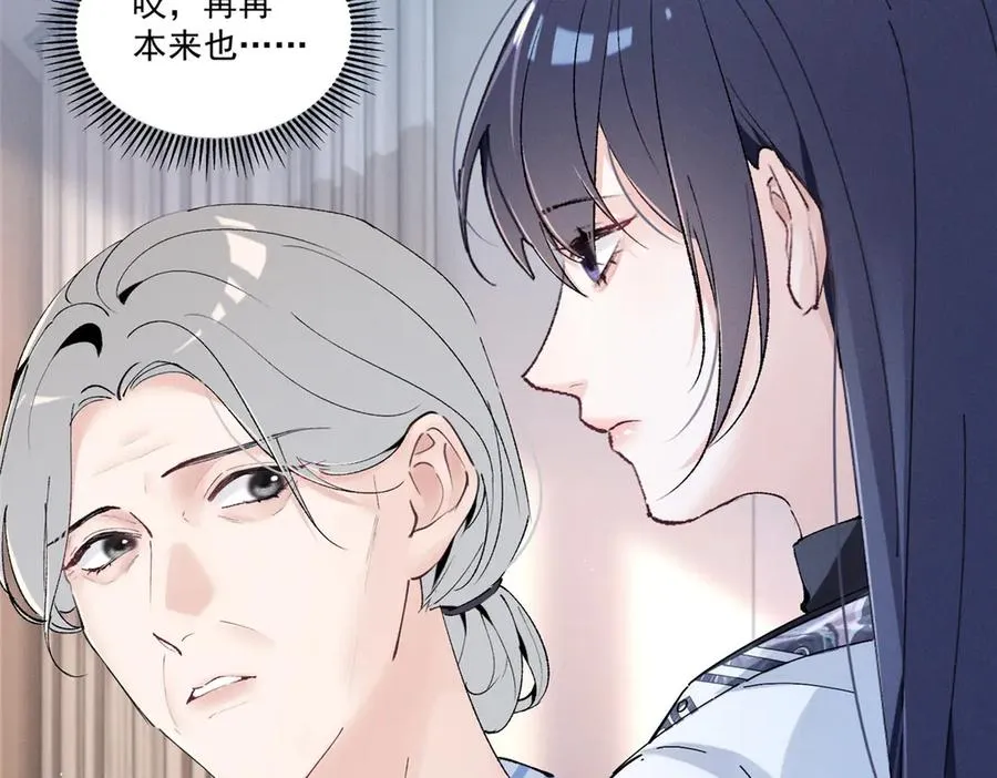 23 我不是她哥 第68页