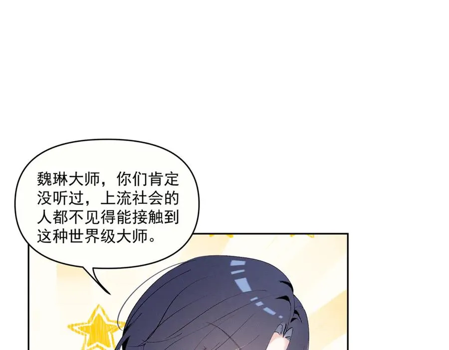 23 我不是她哥 第70页