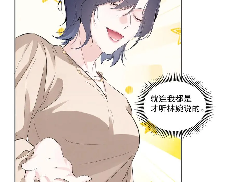 23 我不是她哥 第71页