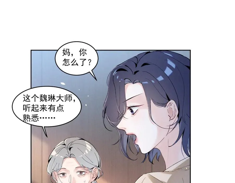 23 我不是她哥 第75页