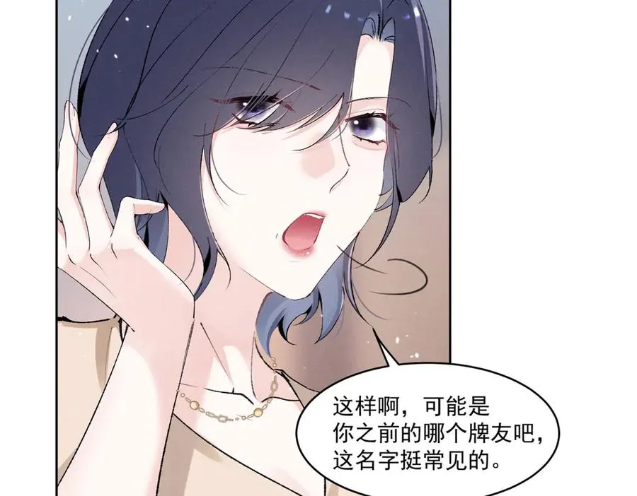 23 我不是她哥 第82页