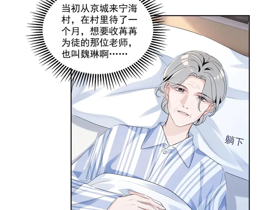 23 我不是她哥 第91页