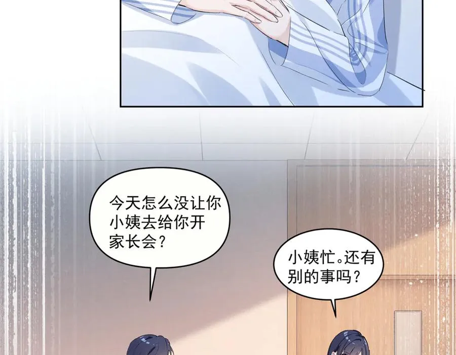 23 我不是她哥 第92页