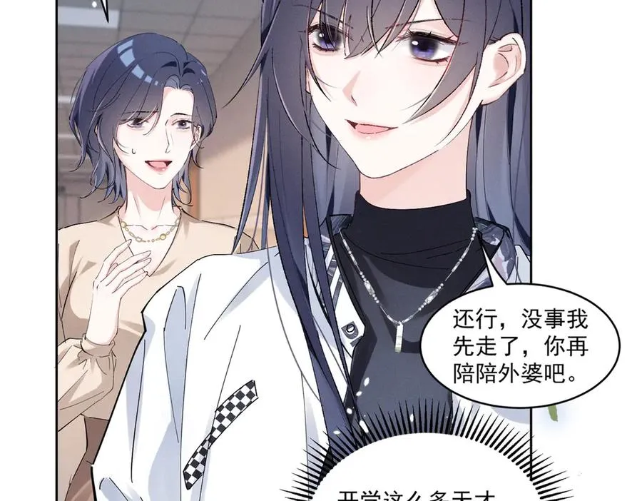 23 我不是她哥 第95页