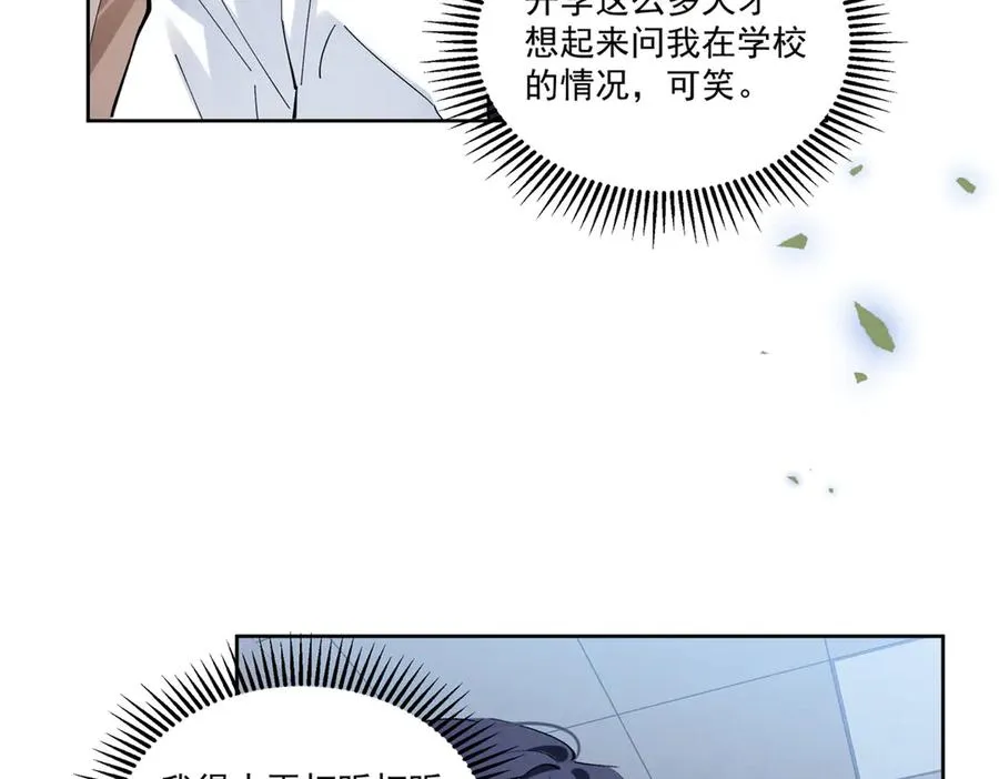23 我不是她哥 第96页