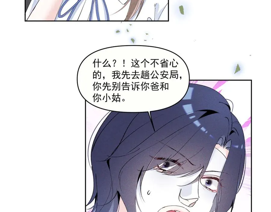 26 看他不爽 第6页