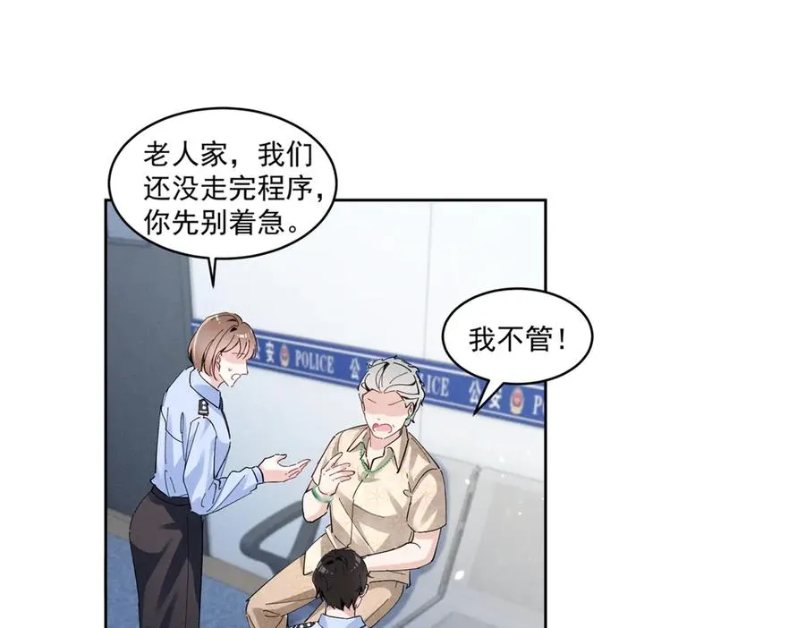 26 看他不爽 第23页