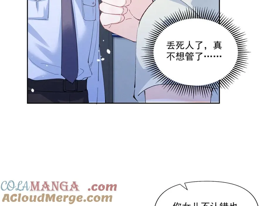 26 看他不爽 第29页