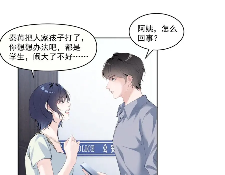 26 看他不爽 第70页